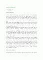 성인 및 노인소비자 교육과 소비자교육의 실태 2페이지