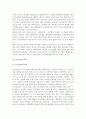 성인 및 노인소비자 교육과 소비자교육의 실태 3페이지