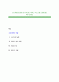 소비자행동모델(니코시아모델, 하워드-쉐스모델, 엥겔모델, 베트만모델) 1페이지