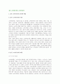 [정부소비자주의와 소비자정책] 정부 소비자주의의 의의와 배경, 소비자정책의 성격과 변천 2페이지