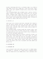 [정부소비자주의와 소비자정책] 정부 소비자주의의 의의와 배경, 소비자정책의 성격과 변천 3페이지