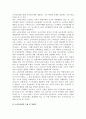 [정부소비자주의와 소비자정책] 정부 소비자주의의 의의와 배경, 소비자정책의 성격과 변천 4페이지