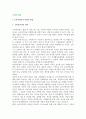 [소비자권리] 소비자권리의 의의와 내용 및 실현방법 2페이지