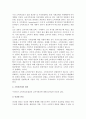 [소비자권리] 소비자권리의 의의와 내용 및 실현방법 3페이지