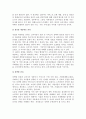 [소비자권리] 소비자권리의 의의와 내용 및 실현방법 4페이지