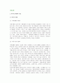 [가족문제] 가족의 변화와 특징, 가족문제의 증가요인, 가족역할변화와 가정문제 2페이지