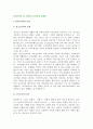 우리나라 소비자의 과소비 문제(문제점), 취약소비자의 문제(문제점) 2페이지