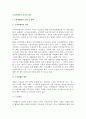 [소비자행정] 소비자행정의 의의와 영역 및 내용 2페이지