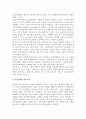 [시장, 상품, 소비자보호] 시장의 의의와 역할 및 유형, 시장실패와 정부규제, 상품의 의의, 상품과 소비자보호 6페이지
