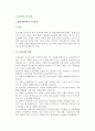 노인문제와 가족문제 3페이지