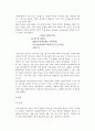 [가족관계] 가족 내 의사소통, 스트레스와 갈등, 역할과 규범 및 권위 6페이지