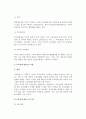 [부부관계] 부부관계의 개념(의의), 만족도, 부부권력, 법률상 부부관계, 부부관계향상프로그램 9페이지