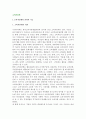 (소비자단체) 소비자단체의 의의와 기능 및 과제, 우리나라 소비자단체의 방향 2페이지