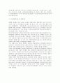 우리나라 소비자행정의 현황과 방향(중앙정부, 지방정부, 우리나라의 소비자행정) 6페이지