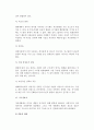 [가족관계학이론] 가족관계학의 교환이론, 상징적 상호작용이론, 가족발달이론, 체계이론, 갈등이론, 생태학이론 18페이지
