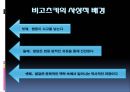 비고츠키의 사상, 이론 및 비계설명, 근접발달지대 2페이지