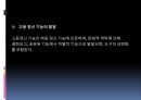 비고츠키의 사상, 이론 및 비계설명, 근접발달지대 12페이지