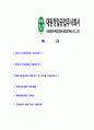 [대원정밀공업-신입사원공채합격자기소개서]대원정밀공업자기소개서,합격자기소개서,대원정밀공업자소서,대원정밀합격자소서,자기소개서,자소서,입사지원서 2페이지