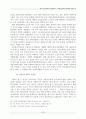 한국 안보의 당면 과제 - 주한미군과의 관계를 중심으로 [동북아정세 분석과 한국안보의 방향제시] 18페이지