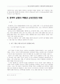 한국 안보의 당면 과제 - 주한미군과의 관계를 중심으로 [동북아정세 분석과 한국안보의 방향제시] 24페이지