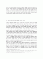 중국의 대북정책 [홉스적, 칸트적, 그로티우스적, 중국의 관점에서 본 한반도의 가치] 10페이지