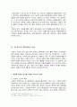 중국의 대북정책 [홉스적, 칸트적, 그로티우스적, 중국의 관점에서 본 한반도의 가치] 18페이지