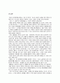 중국의 대북정책 [홉스적, 칸트적, 그로티우스적, 중국의 관점에서 본 한반도의 가치] 21페이지