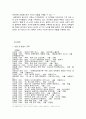 중국의 대북정책 [홉스적, 칸트적, 그로티우스적, 중국의 관점에서 본 한반도의 가치] 22페이지