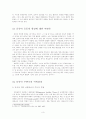 동북아 화합과 평화 통합 방안 3페이지