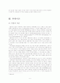 동북아 화합과 평화 통합 방안 5페이지