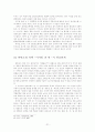 동북아 화합과 평화 통합 방안 21페이지