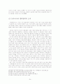동북아 화합과 평화 통합 방안 24페이지