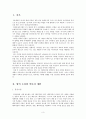 UN 안보리 개편 동향과 전망  3페이지