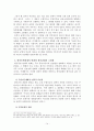 한미관계현안 및 과제 [미국의 외교정책에 대한 이론적 분석][미국의 국가적 정체성] 14페이지