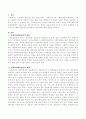 사회복지현장실습의 현황과 개선방안 2페이지