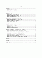 [졸업논문]중소기업체 생산성 향상을 위한 고령인력 활용방안 4페이지