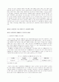 [졸업논문]중소기업체 생산성 향상을 위한 고령인력 활용방안 11페이지