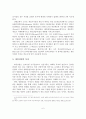 [졸업논문]우리나라 게임산업의 문제점 및 발전방안 7페이지