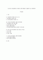 [졸업논문]우리나라 애니메이션 산업의 정책 현황과 사례분석 및 발전방안 1페이지
