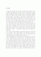 [졸업논문]식품산업 활성화를 위한 식품클러스터 발전전략 3페이지