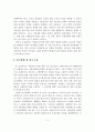 [졸업논문]식품산업 활성화를 위한 식품클러스터 발전전략 7페이지