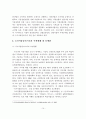 [졸업논문]식품산업 활성화를 위한 식품클러스터 발전전략 16페이지