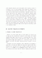 [졸업논문]식품산업 활성화를 위한 식품클러스터 발전전략 19페이지