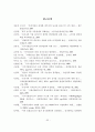 [졸업논문]식품산업 활성화를 위한 식품클러스터 발전전략 35페이지