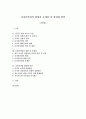 [졸업논문]디자인산업의 현황과 문제점 및 활성화 방안 1페이지