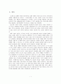 [졸업논문]디자인산업의 현황과 문제점 및 활성화 방안 2페이지