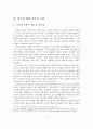 [졸업논문]디자인산업의 현황과 문제점 및 활성화 방안 3페이지