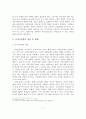 [졸업논문]디자인산업의 현황과 문제점 및 활성화 방안 8페이지