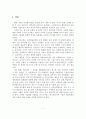 [졸업논문]공연예술산업의 발전을 위한 공연예술단체와 기업의 협력사례와 마케팅 전략 2페이지