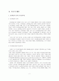 [졸업논문]공연예술산업의 발전을 위한 공연예술단체와 기업의 협력사례와 마케팅 전략 3페이지